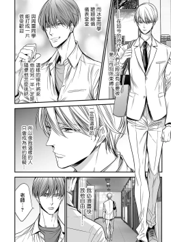 Page 133 of anta wa ore no omegadaro | 你是我的Omega吧 1-8