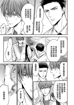 Page 136 of anta wa ore no omegadaro | 你是我的Omega吧 1-8