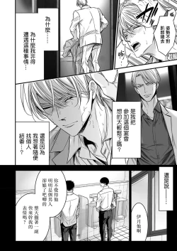 Page 145 of anta wa ore no omegadaro | 你是我的Omega吧 1-8