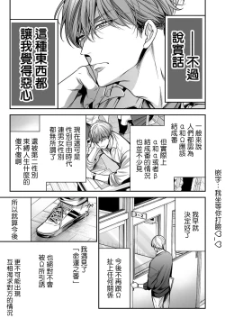 Page 14 of anta wa ore no omegadaro | 你是我的Omega吧 1-8