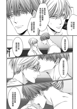 Page 200 of anta wa ore no omegadaro | 你是我的Omega吧 1-8