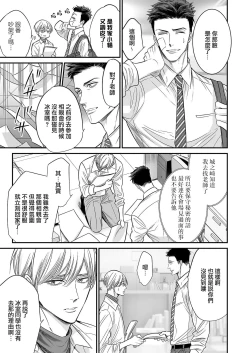 Page 203 of anta wa ore no omegadaro | 你是我的Omega吧 1-8