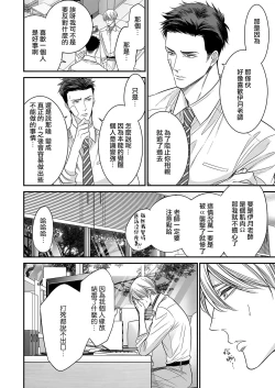Page 204 of anta wa ore no omegadaro | 你是我的Omega吧 1-8