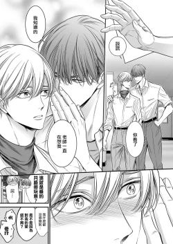 Page 207 of anta wa ore no omegadaro | 你是我的Omega吧 1-8