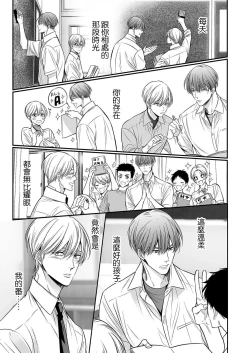 Page 209 of anta wa ore no omegadaro | 你是我的Omega吧 1-8