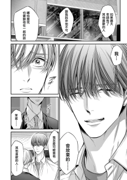 Page 237 of anta wa ore no omegadaro | 你是我的Omega吧 1-8