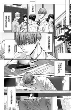 Page 242 of anta wa ore no omegadaro | 你是我的Omega吧 1-8