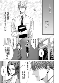 Page 250 of anta wa ore no omegadaro | 你是我的Omega吧 1-8