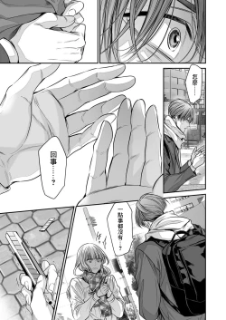 Page 261 of anta wa ore no omegadaro | 你是我的Omega吧 1-8