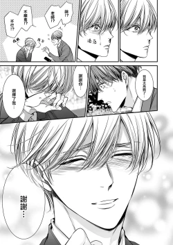 Page 279 of anta wa ore no omegadaro | 你是我的Omega吧 1-8