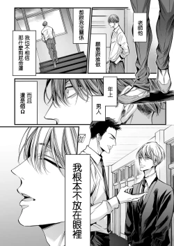 Page 55 of anta wa ore no omegadaro | 你是我的Omega吧 1-8