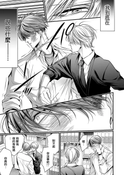 Page 60 of anta wa ore no omegadaro | 你是我的Omega吧 1-8