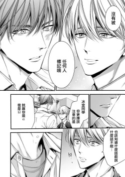 Page 63 of anta wa ore no omegadaro | 你是我的Omega吧 1-8