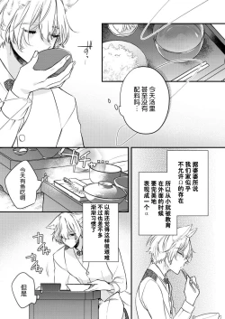 Page 18 of Dou Shiyou mo nai Hodo ni, Unmei | 无可奈何花落去 只叹道，命运使然 1-5