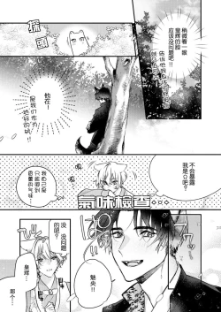 Page 33 of Dou Shiyou mo nai Hodo ni, Unmei | 无可奈何花落去 只叹道，命运使然 1-5