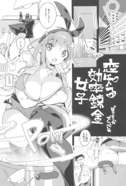 Page 3 of Koi Shiru Kouritsu Renkin Joshi