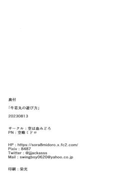 Page 22 of Ushiwakamaru no Asobikata