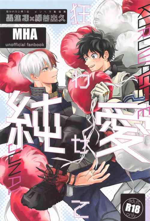 Download Kuruwasete Junai