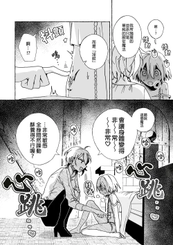 Page 11 of Majo wa Deshi ni Maketa | 魔女慘敗於自家弟子