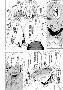 Page 18 of Majo wa Deshi ni Maketa | 魔女慘敗於自家弟子