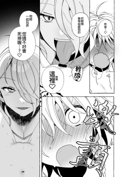 Page 20 of Majo wa Deshi ni Maketa | 魔女慘敗於自家弟子