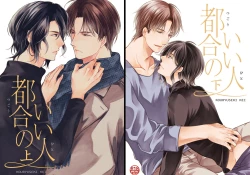 Page 1 of Tsugou no Ii Hito