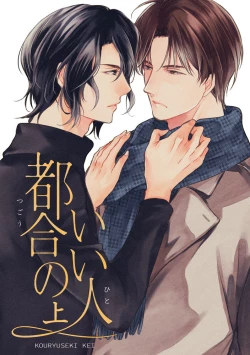 Page 2 of Tsugou no Ii Hito