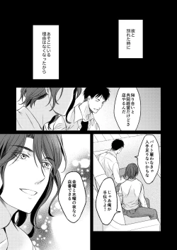 Page 65 of Tsugou no Ii Hito