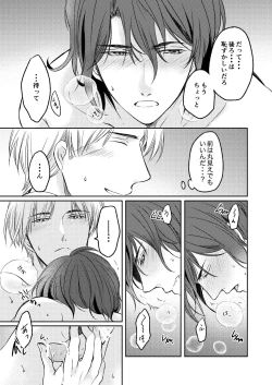 Page 79 of Tsugou no Ii Hito