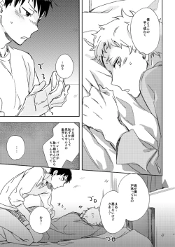 Page 25 of Koisuru Bonjin