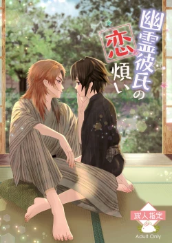 Page 1 of Yuurei Kareshi no Koiwazurai
