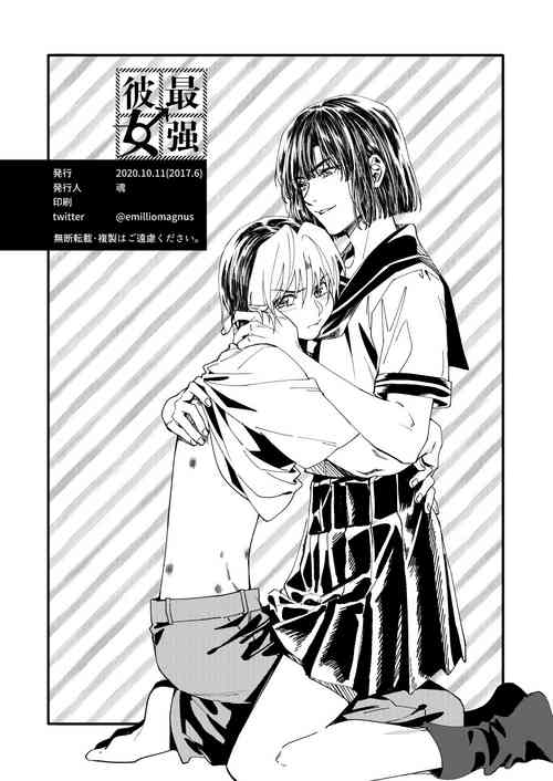 Download Saikyou ♂ Kanojo