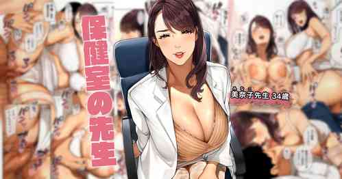 Download Hokenshitsu no Sensei "Minako-sensei"