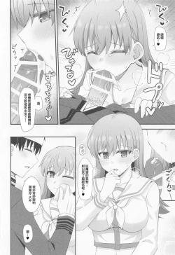 Page 15 of Ooi no Micchaku Aftercare