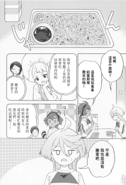 Page 11 of Kimi no Kaori shika Shinai - It only smells like a fiancée.