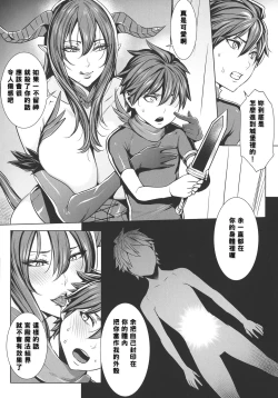 Page 122 of Ippai Itte ne, Yuusha-sama