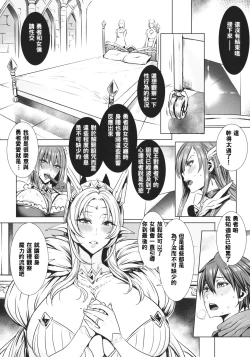 Page 15 of Ippai Itte ne, Yuusha-sama