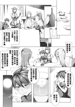 Page 89 of Ippai Itte ne, Yuusha-sama