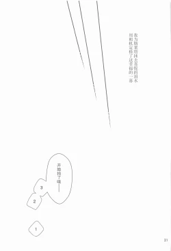 Page 21 of Shukufuku no Hi | 祝福之日