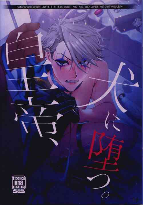 Download Koutei, inu ni otsu