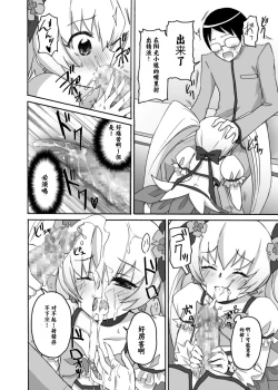 Page 13 of Kyoudake Kanojo Sunshine