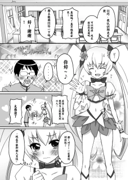 Page 6 of Kyoudake Kanojo Sunshine