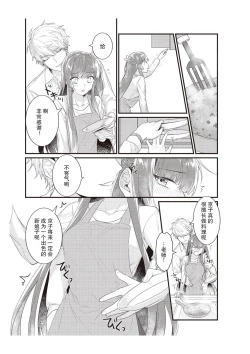 Page 101 of Densha de, Jugyou. Sensei to. | 在电车里，上课。和老师。1-9 end