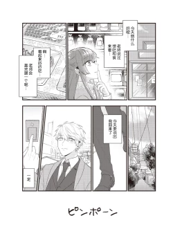 Page 104 of Densha de, Jugyou. Sensei to. | 在电车里，上课。和老师。1-9 end