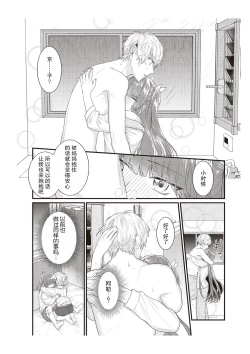 Page 112 of Densha de, Jugyou. Sensei to. | 在电车里，上课。和老师。1-9 end