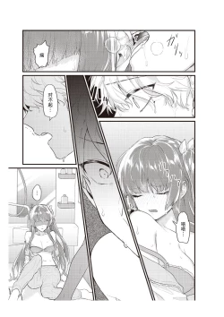 Page 117 of Densha de, Jugyou. Sensei to. | 在电车里，上课。和老师。1-9 end