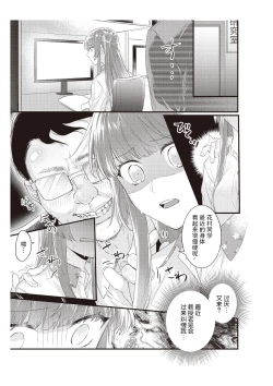 Page 139 of Densha de, Jugyou. Sensei to. | 在电车里，上课。和老师。1-9 end