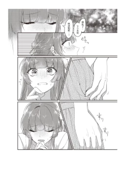 Page 13 of Densha de, Jugyou. Sensei to. | 在电车里，上课。和老师。1-9 end