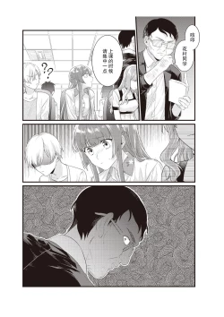 Page 141 of Densha de, Jugyou. Sensei to. | 在电车里，上课。和老师。1-9 end