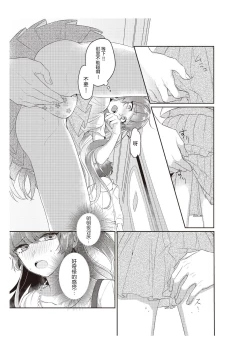 Page 14 of Densha de, Jugyou. Sensei to. | 在电车里，上课。和老师。1-9 end
